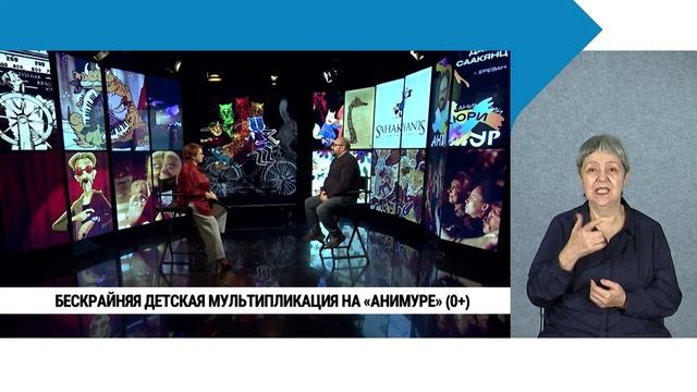 Бескрайняя детская мультипликация на «Анимуре» / с сурдопереводом смотреть онлайн
