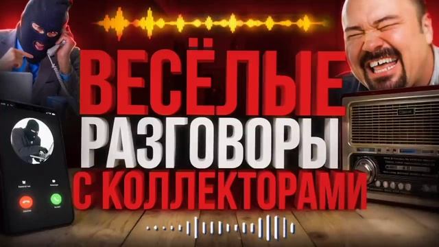 АФЕРИСТЫ 404, Легендарный Гагарин, веселые разговоры с коллекторами.. смотреть онлайн