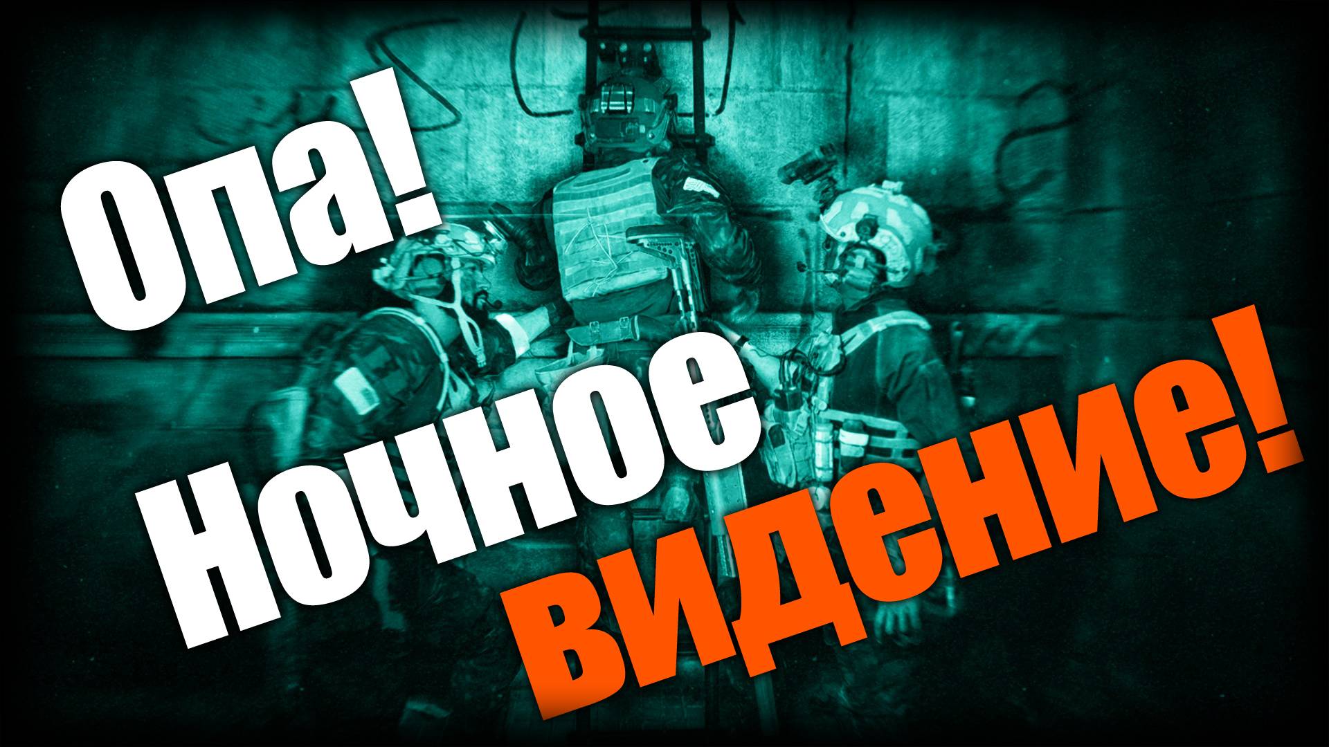 Battlefield 6 ► Опа! Ночное видение! ► Ep.3 смотреть онлайн