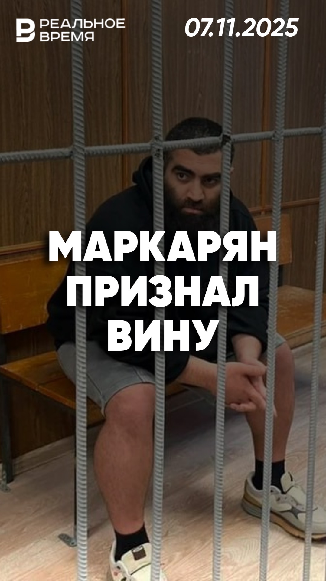 Скандальный блогер Маркарян остаётся в СИЗО смотреть онлайн