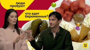 ПРИЧУДЫ БЕРЕМЕННЫХ | ЛЮДИ ПРОБУЮТ СЕЛЕДКУ СО СГУЩЕНКОЙ😱