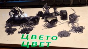 Мой новичковый опыт работы с фотополимерным принтером #3