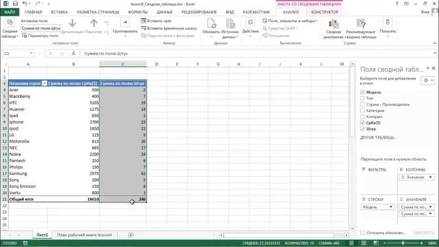 сводные таблицы / summary tables смотреть онлайн