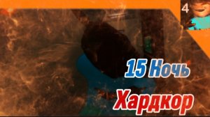 🩸 15 Ночь Хардкор 5 Ночей с Тимохой 4 Школа Смотри какой Вкусный Пирожок!!
