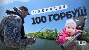 100 горбуш, коляска и полный улов эмоций! 🌊🎣