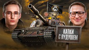 Шотник — Тащит Бои Вместе с Вудушем в Стальном Охотнике!