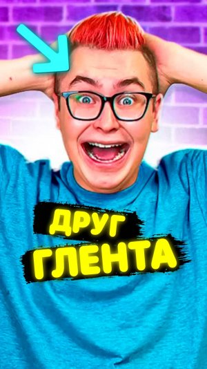 Кобяков ДРУГ Глента