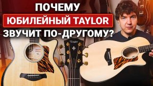50 ЛЕТ Ради Этого ЗВУКА? Честный обзор на Taylor 314ce 50th Anniversary!