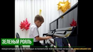 Г. Свиридов «Колдун». Крюков Кирилл – ЗЕЛЁНЫЙ РОЯЛЬ