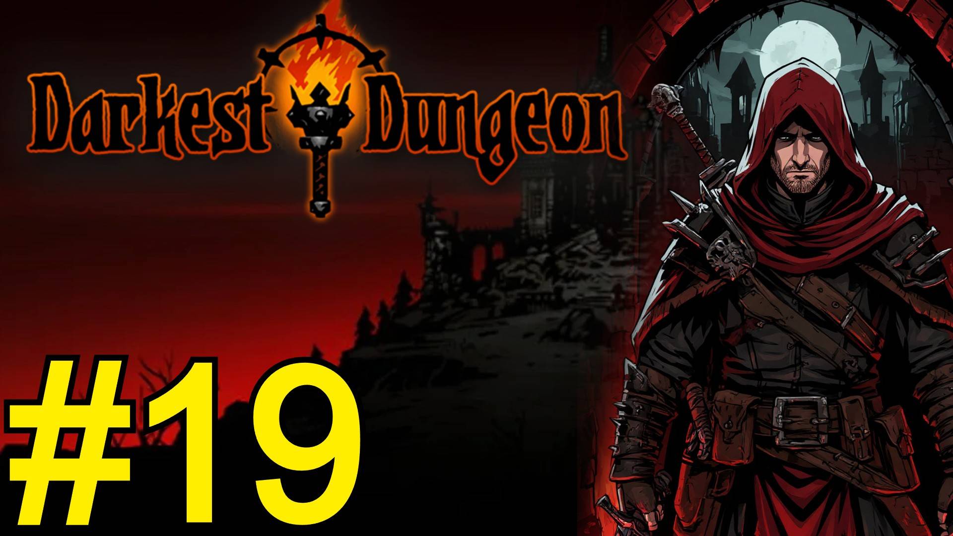 Darkest Dungeon Прохождение(07.11.25) ч19 Чемпионский Некромант смотреть онлайн