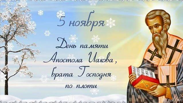 Апостол Иаков брат Господа по плоти смотреть онлайн