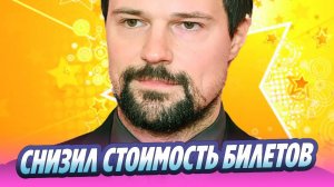 Козловский в два раза снизил стоимость билетов 🔥 Новости Шоу-Бизнеса