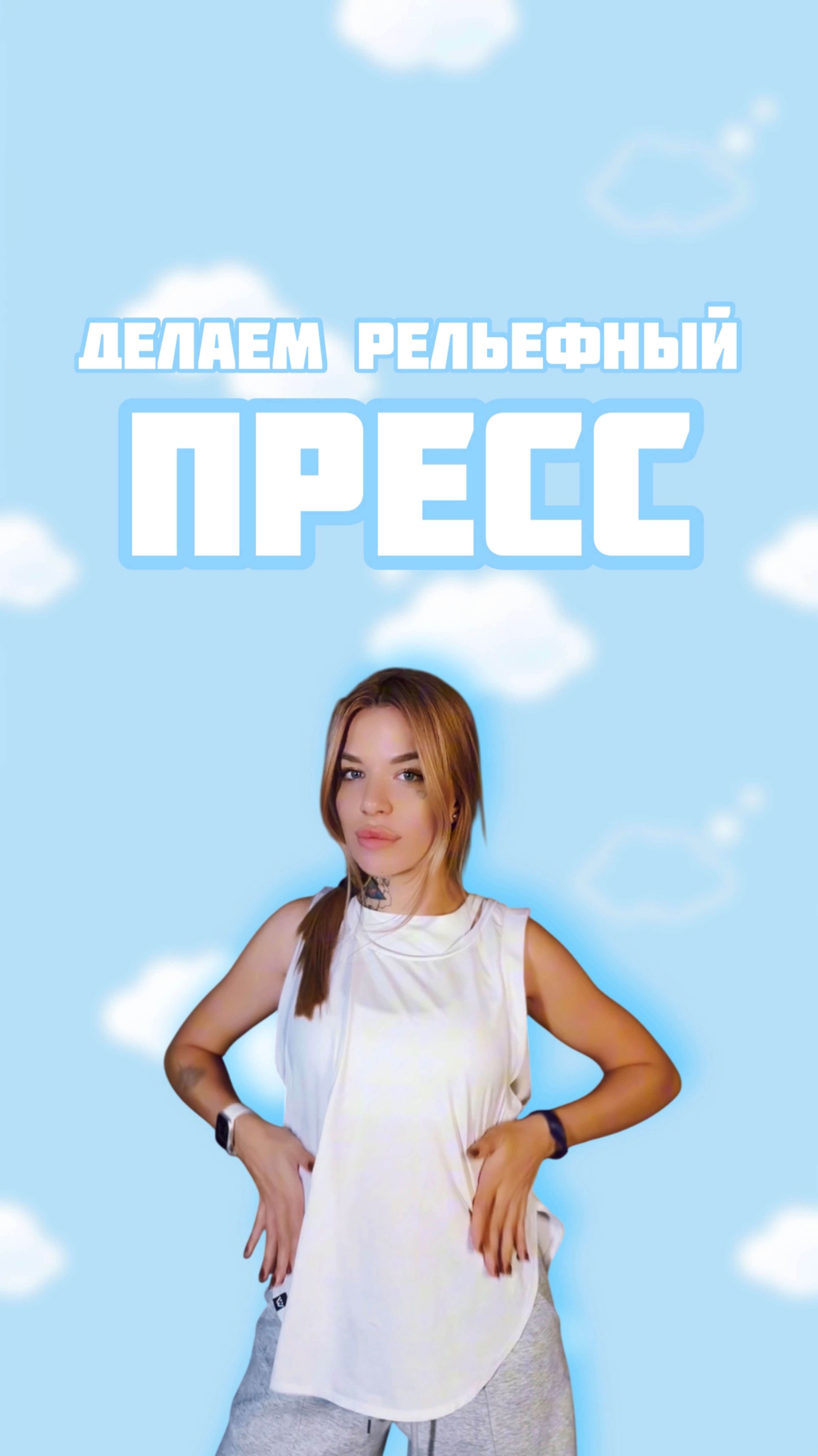 Упражнение для плоского живота смотреть онлайн