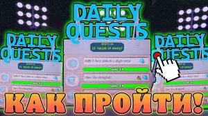 😍КАК БЫСТРО ПРОХОДИТЬ ВСЕ *ДНЕВНЫЕ КВЕСТЫ* В 99 Ночей в Лесу в Роблокс! Дейли квесты в 99 ночей