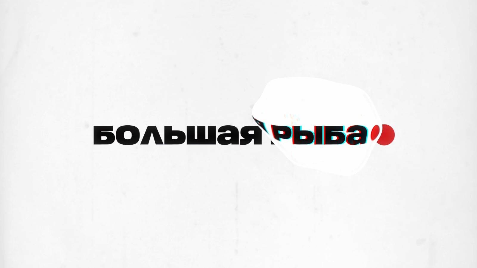 🐟Большая рыба | СОЛОВЬЁВLIVE | Дмитрий Куликов