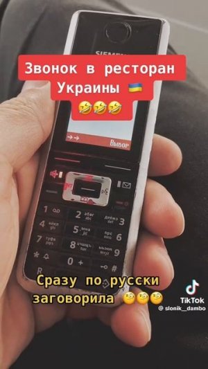 Звонок в ресторан Украины