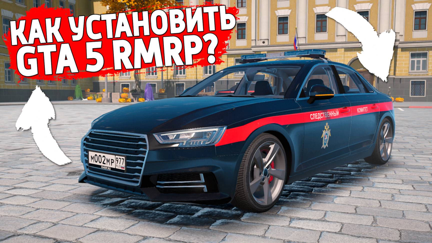 Как скачать и установить GTA 5 RMRP? Полная инструкция установки ГТА 5 РМРП смотреть онлайн