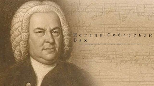 Лучшее из классической музыки композитора Иоганна Себастьяна Баха смотреть онлайн