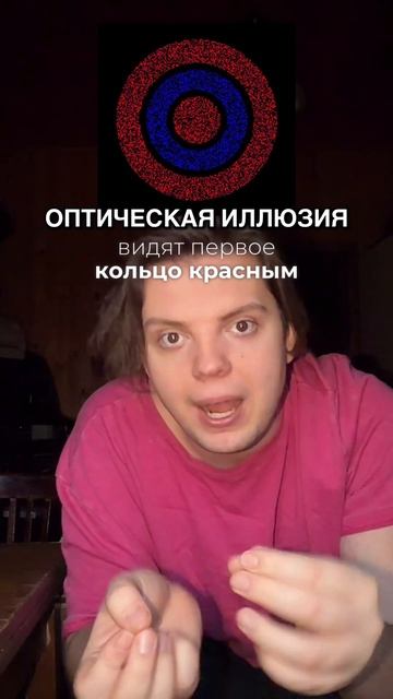 ОПТИЧЕСКАЯ ИЛЛЮЗИЯ😁 смотреть онлайн