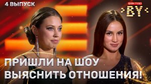 Нина Савельева — Ты не такой / Мария Высоцкая — Наполовину | ФАКТОР.BY | 5 сезон | 4 выпуск