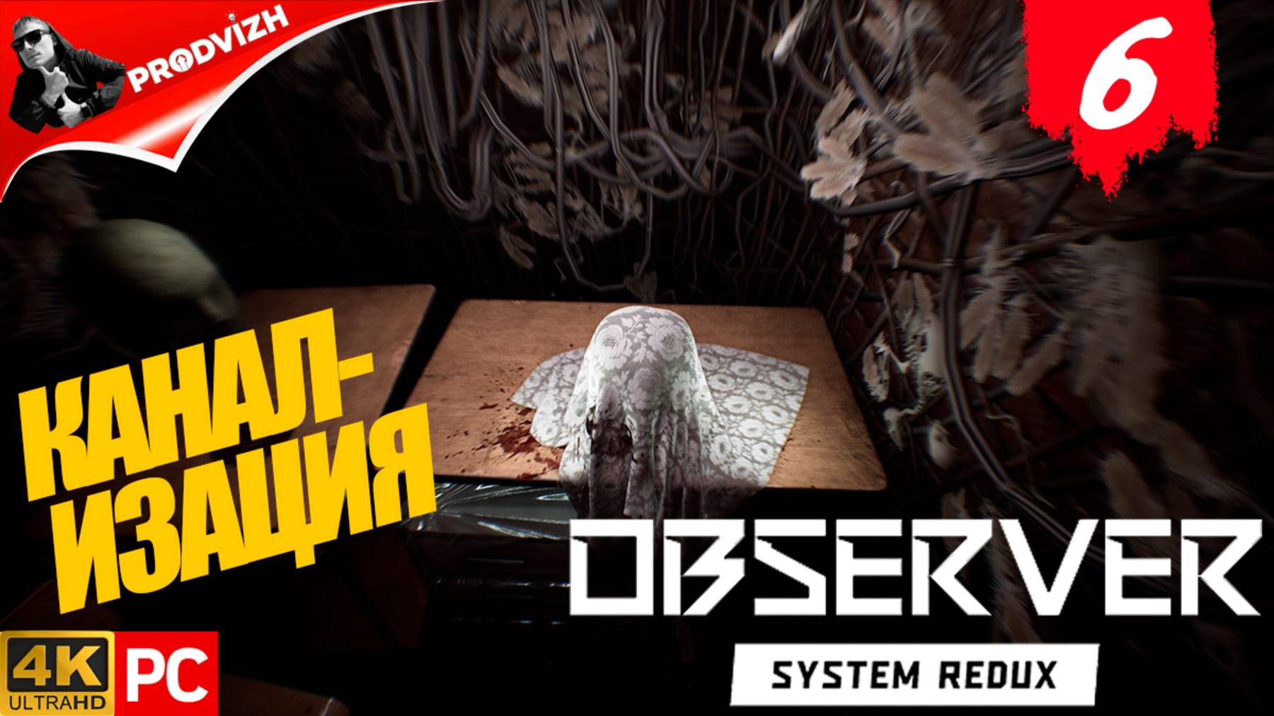 прохождение Observer System Redux ▌НАБЛЮДАТЕЛЬ ► #6 КАНАЛИЗАЦИЯ смотреть онлайн