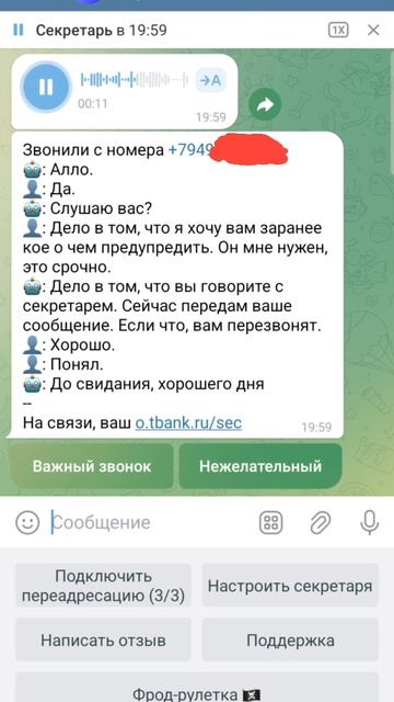 Секретарь