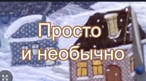 Необычные Подарки к Новому Году