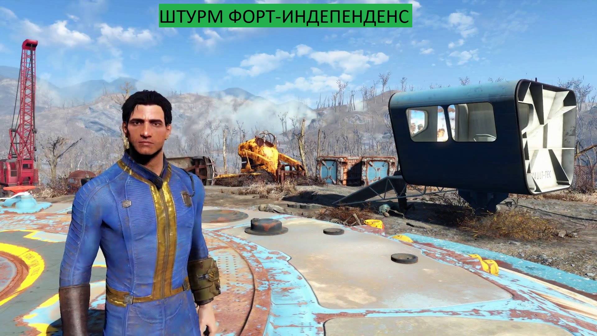 Fallout 4 Прохождения ШТУРМ ФОРТ-ИНДЕПЕНДЕНС