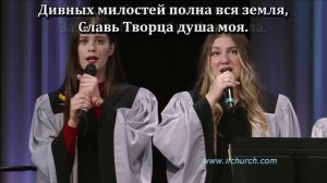 Господа благослови, земля