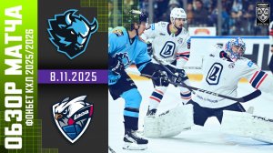 ДИНАМО МИНСК – ЛАДА | Обзор матча Фонбет КХЛ сезон 2025/2026 | 8.11.2025