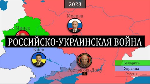 Российско-украинская война - на карте