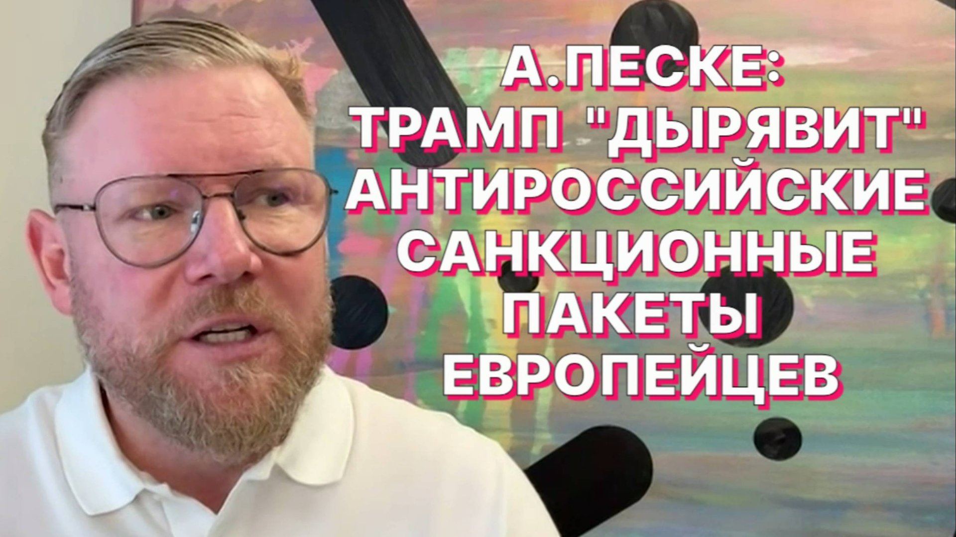 А.ПЕСКЕ: Никто не отправит молодых украинцев из Германии на фронт, если они этого сами не захотят смотреть онлайн