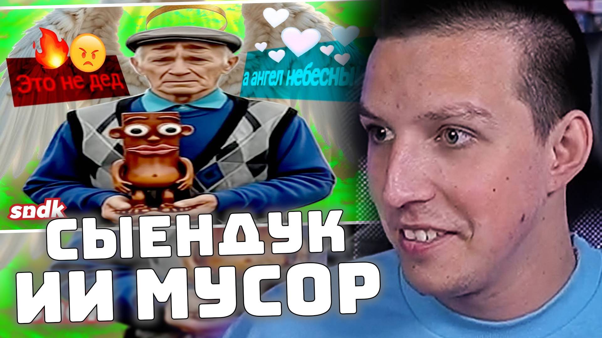 ХРОНИКИ ИИ-СЛОПА | Сыендук | РЕАКЦИЯ МАЗЕЛЛОВА смотреть онлайн