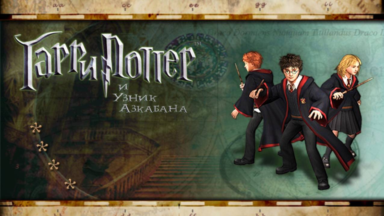 Гарри Поттер и Узник Азкабана — Прохождение (PC). Впервые играем за Рона и Гермиону! смотреть онлайн