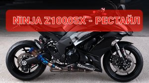 Kawasaki Ninja Z1000SX - отличный первый спортбайк💯