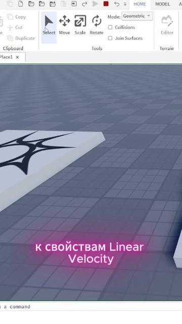 Как сделать движение объекта в Роблокс Студио