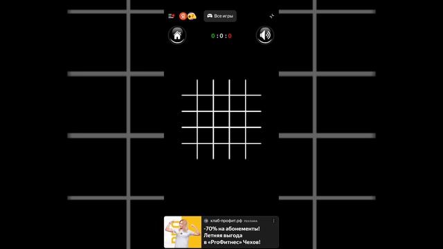 Играю в нестандартные крестики-нолики.