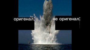 оригинал и не оригинал