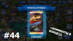JURASSIC WORLD THE GAME #44 НЕМНОГО БОЁВ + ОТВЕТЫ НА КОММЕНТАРИИ