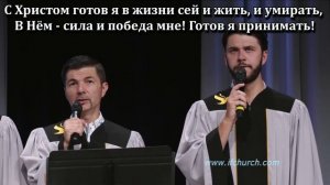 С тех пор, как я уверовал