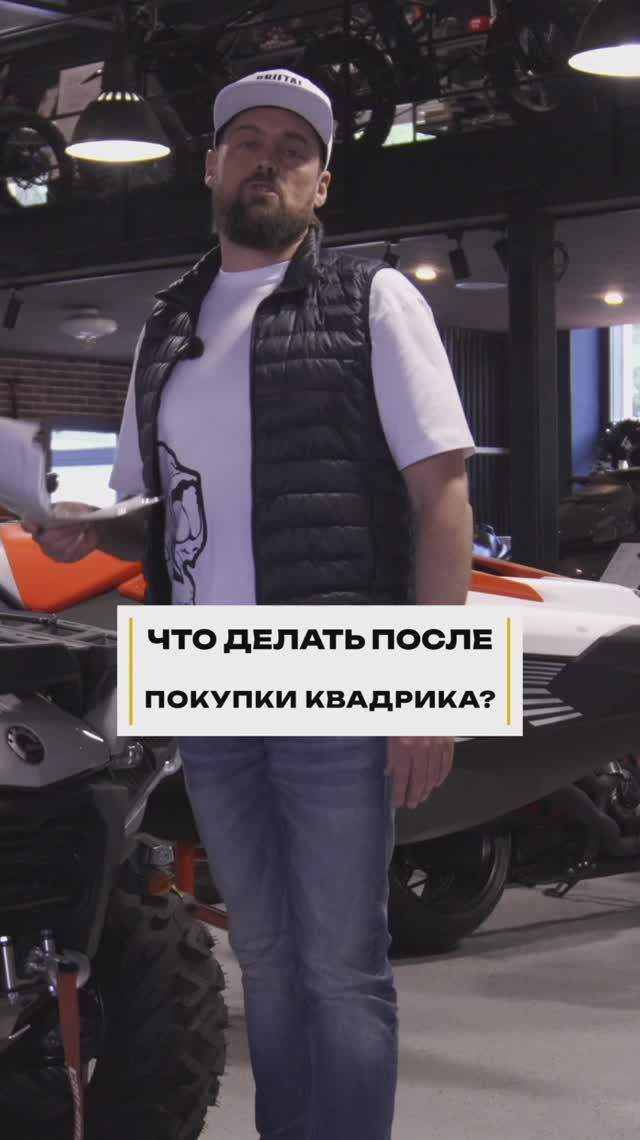 Что делать после покупки квадроцикла? смотреть онлайн