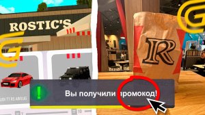 КАК ПОЛУЧИТЬ ВСЕ НАГРАДЫ в РОСТИКС ГРАНД МОБАЙЛ! КАК ПРАВИЛЬНО ПОЛУЧИТЬ ПРОМОКОДЫ? GRAND MOBILE