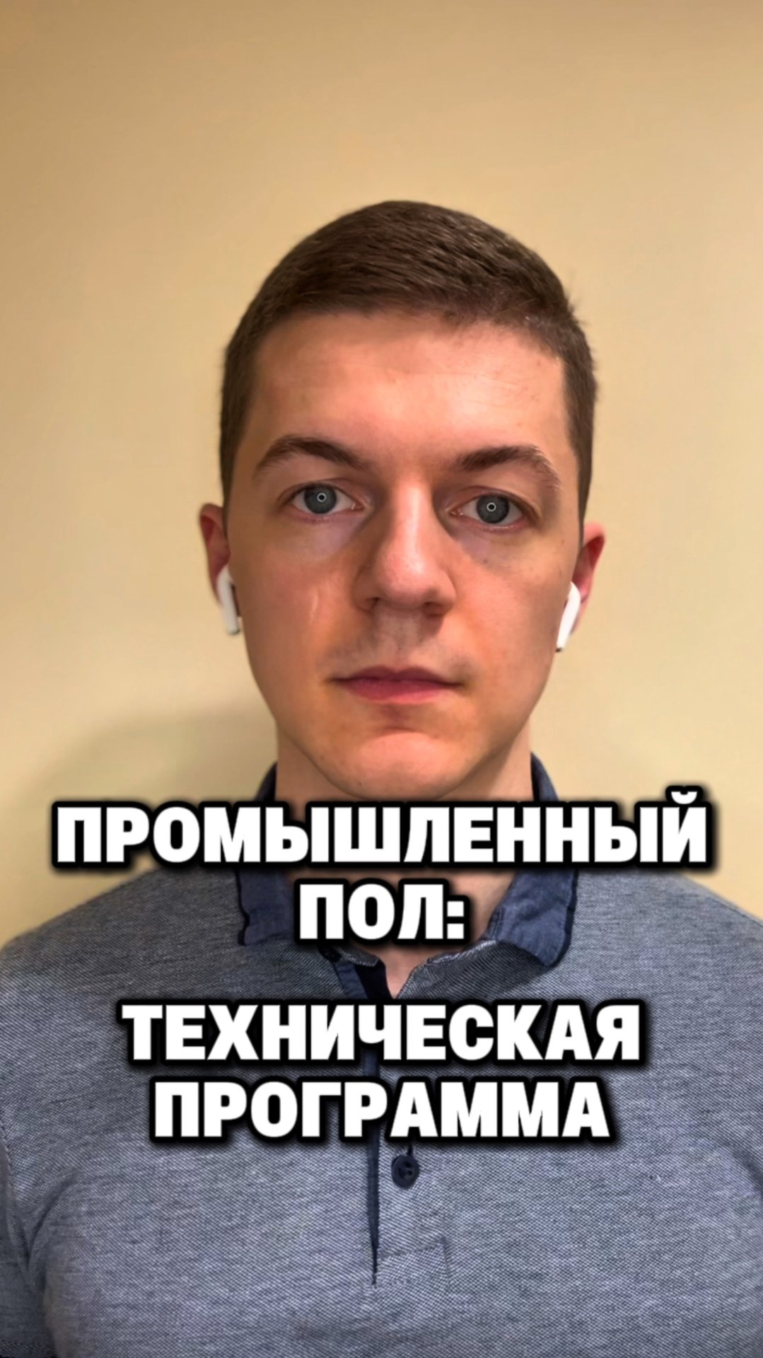 Промышленный пол: техническая программа