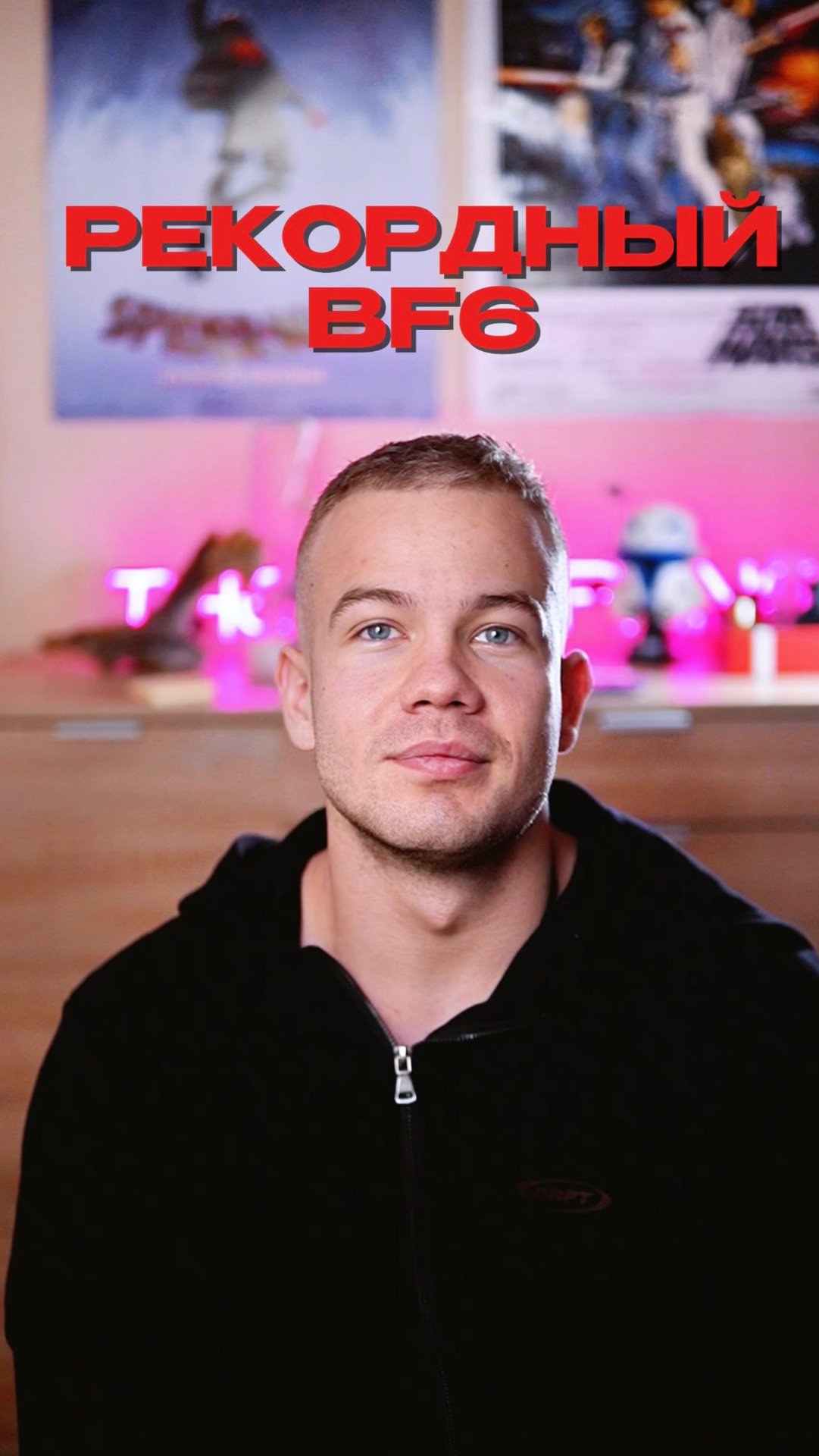 РЕКОРД BF6 смотреть онлайн
