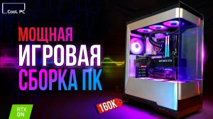МОЩНАЯ СБОРКА ПК ЗА 160К ДЛЯ 2К ГЕЙМИНГА С RTX 5070 Ti В 2025 | ТЕСТЫ в Играх
