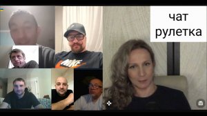 Ой, Вань, гляди какие клоуны. Чат рулетка