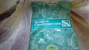 🌾 Удобрение Нитрофоска	Азот+фосфор+калий