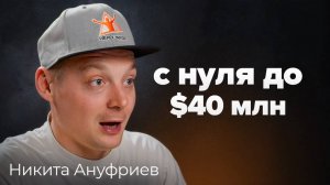 Что самое прибыльное в крипте  Хедлайнеры Никита Ануфриев и КриптоБош Подкаст