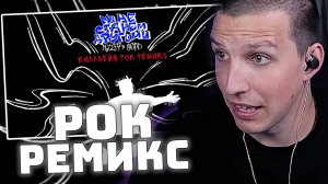 MZLFF, GSPD - Мы не станем другими (Рок ремикс by Килвейф) | РЕАКЦИЯ МАЗЕЛЛОВА