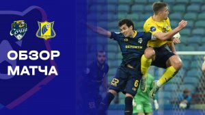 Сочи - Ростов. Обзор матча Мир РПЛ 08.11.2025